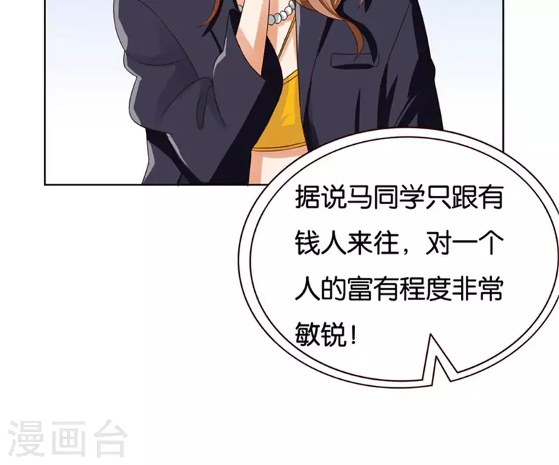 贫王韩漫全集-第237话 首富争夺战（二）无删减无遮挡章节图片 