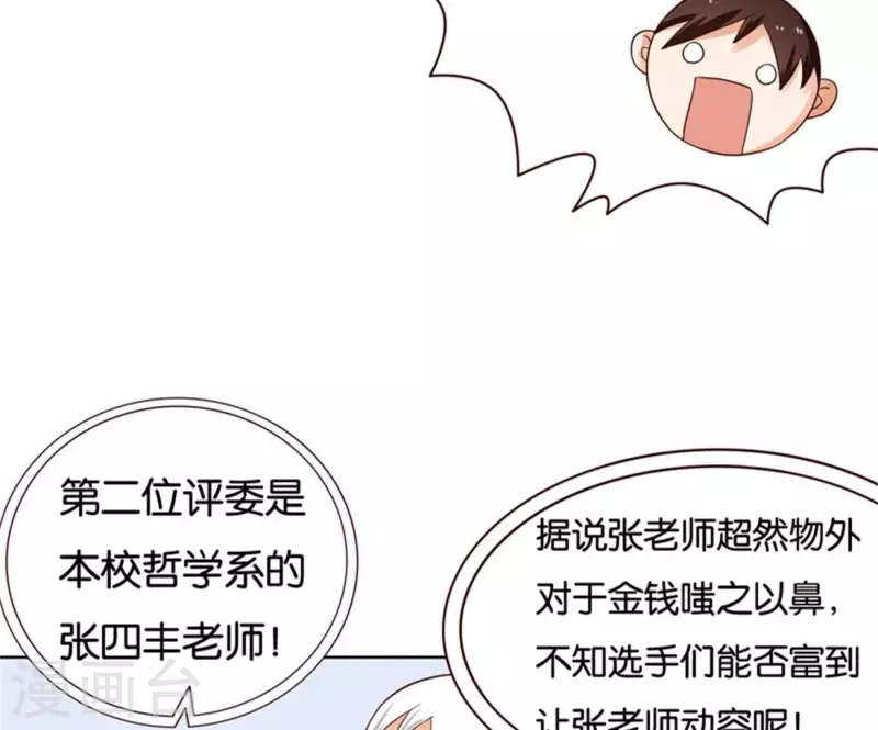 贫王韩漫全集-第237话 首富争夺战（二）无删减无遮挡章节图片 