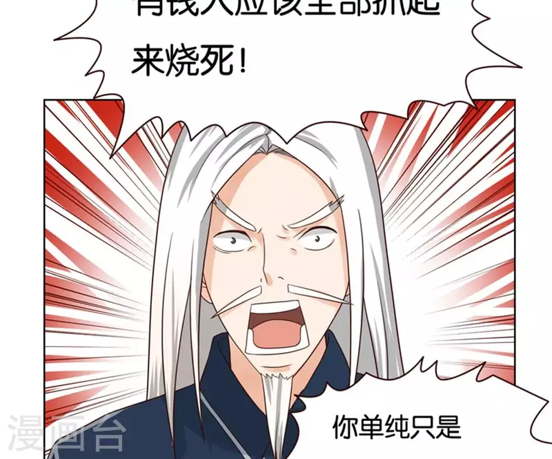 贫王韩漫全集-第237话 首富争夺战（二）无删减无遮挡章节图片 