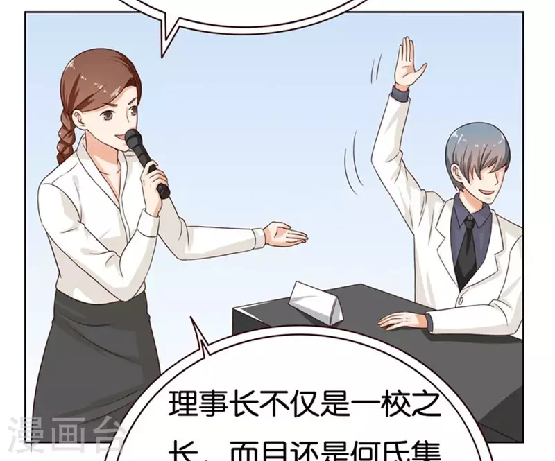 贫王韩漫全集-第237话 首富争夺战（二）无删减无遮挡章节图片 