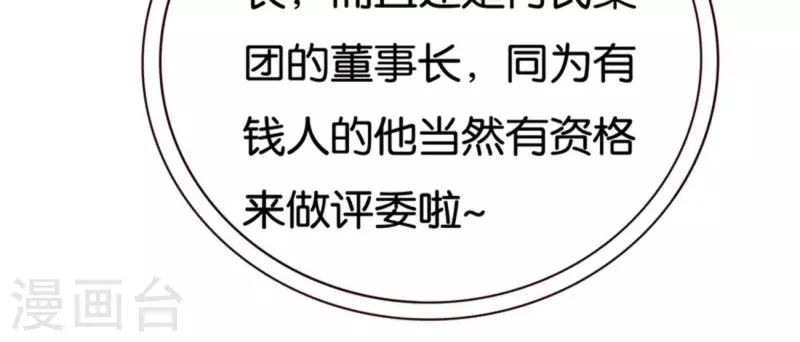 贫王韩漫全集-第237话 首富争夺战（二）无删减无遮挡章节图片 