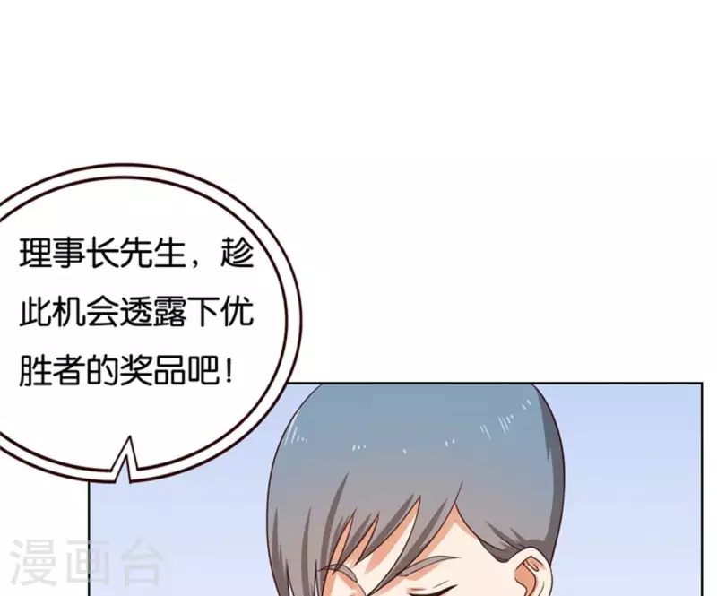 贫王韩漫全集-第237话 首富争夺战（二）无删减无遮挡章节图片 