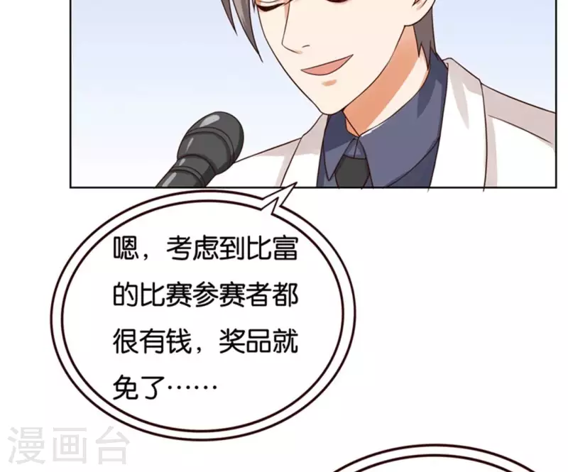 贫王韩漫全集-第237话 首富争夺战（二）无删减无遮挡章节图片 