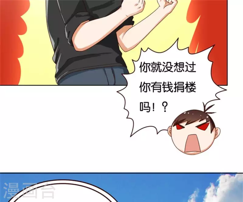 贫王韩漫全集-第237话 首富争夺战（二）无删减无遮挡章节图片 