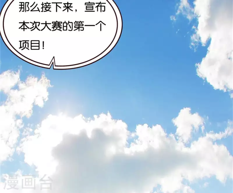 贫王韩漫全集-第237话 首富争夺战（二）无删减无遮挡章节图片 