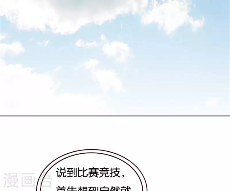 贫王韩漫全集-第237话 首富争夺战（二）无删减无遮挡章节图片 