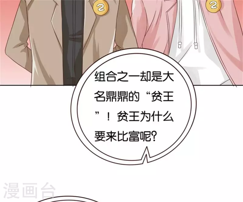 贫王韩漫全集-第237话 首富争夺战（二）无删减无遮挡章节图片 
