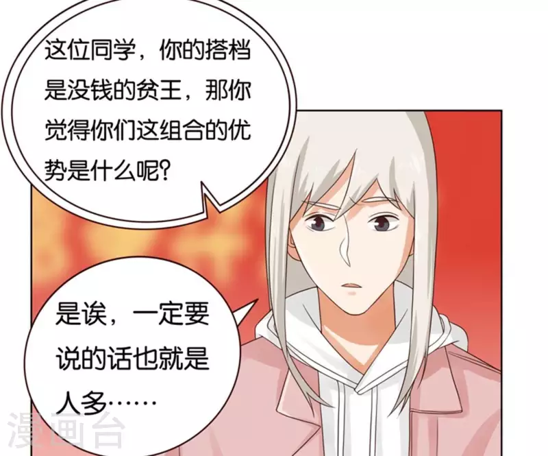 贫王韩漫全集-第237话 首富争夺战（二）无删减无遮挡章节图片 