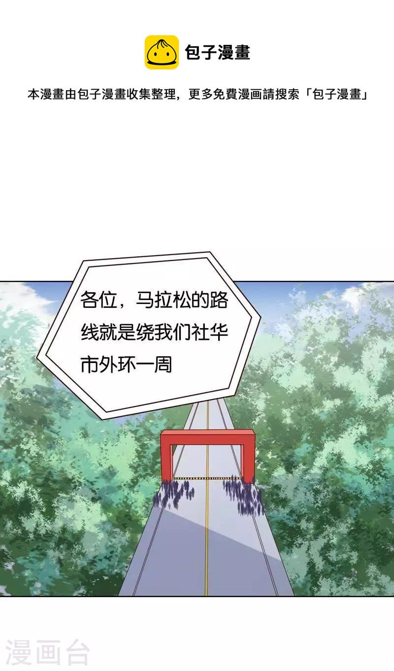 贫王韩漫全集-第238话 首富争夺战（三）无删减无遮挡章节图片 