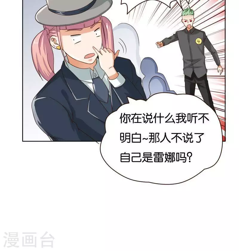 贫王韩漫全集-第238话 首富争夺战（三）无删减无遮挡章节图片 