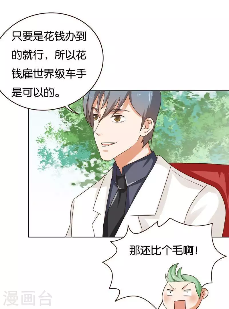 贫王韩漫全集-第238话 首富争夺战（三）无删减无遮挡章节图片 
