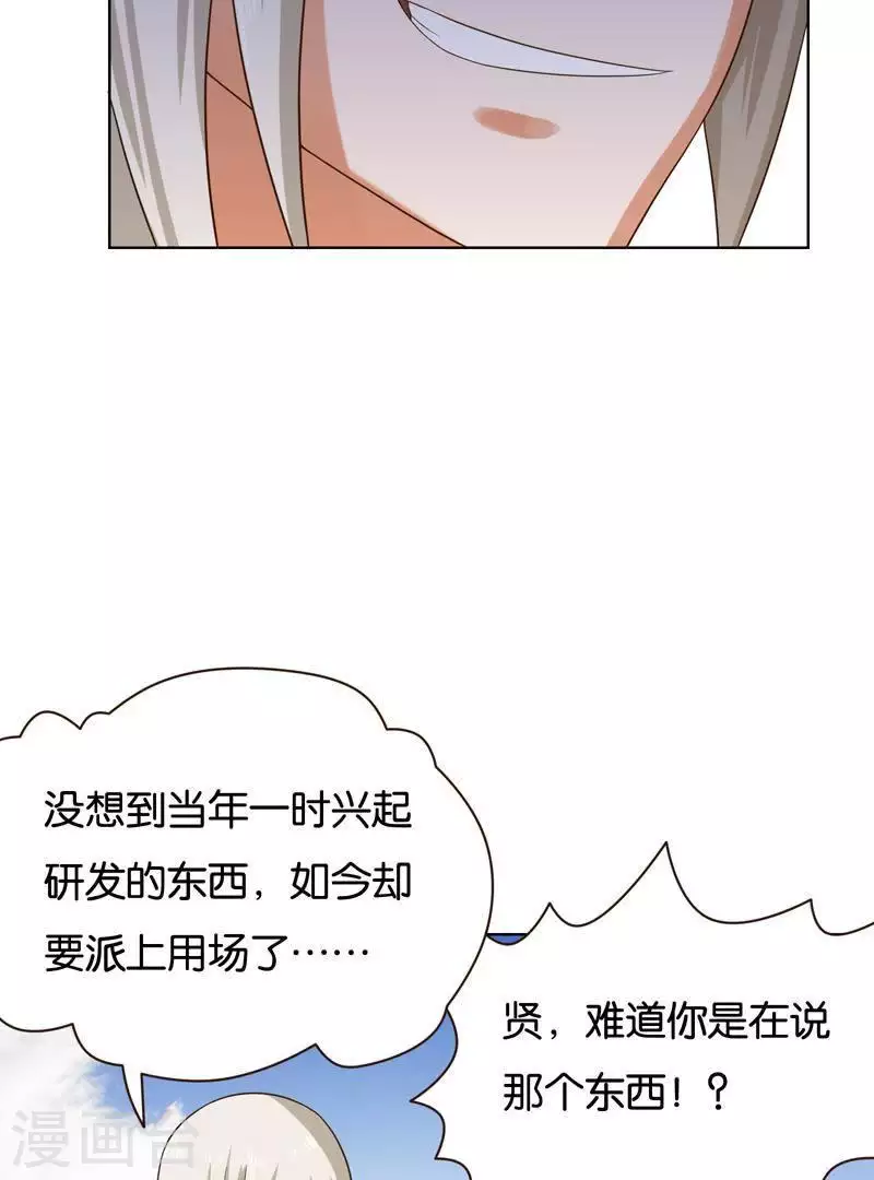 贫王韩漫全集-第238话 首富争夺战（三）无删减无遮挡章节图片 