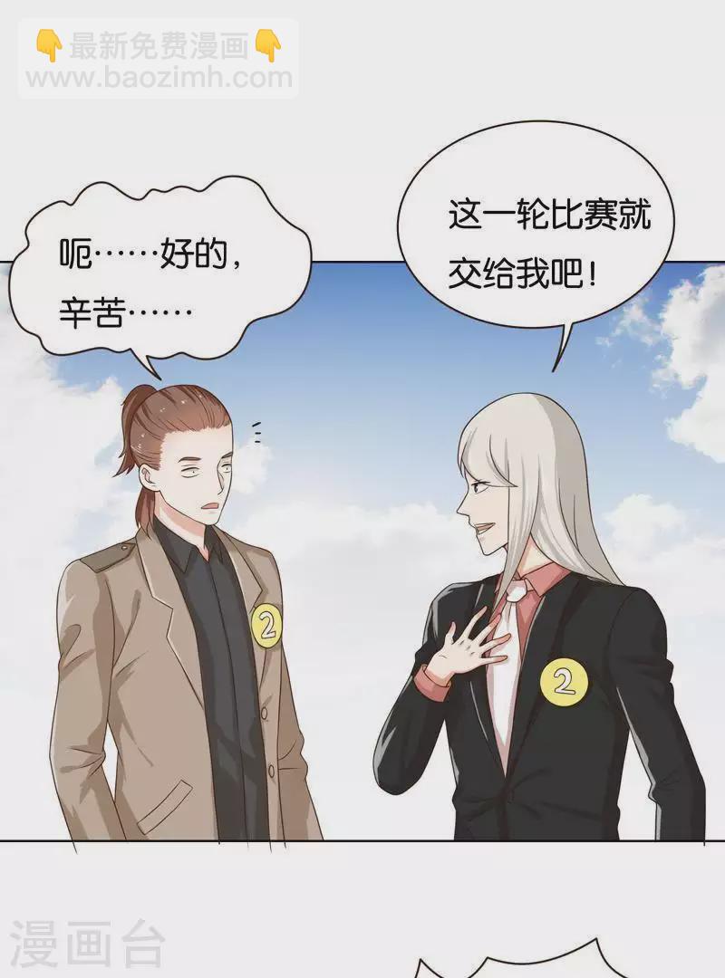贫王韩漫全集-第238话 首富争夺战（三）无删减无遮挡章节图片 
