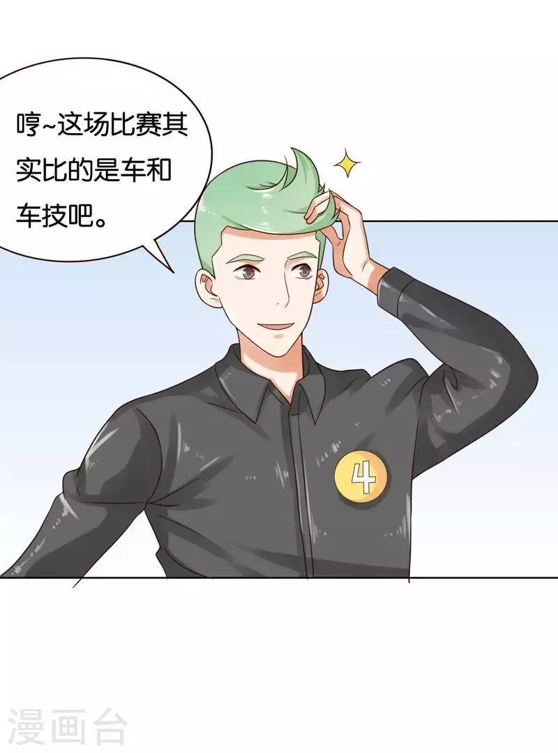 贫王韩漫全集-第238话 首富争夺战（三）无删减无遮挡章节图片 