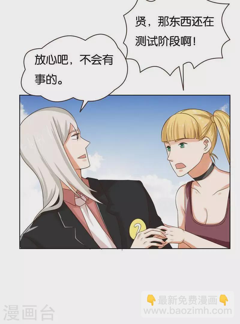 贫王韩漫全集-第238话 首富争夺战（三）无删减无遮挡章节图片 