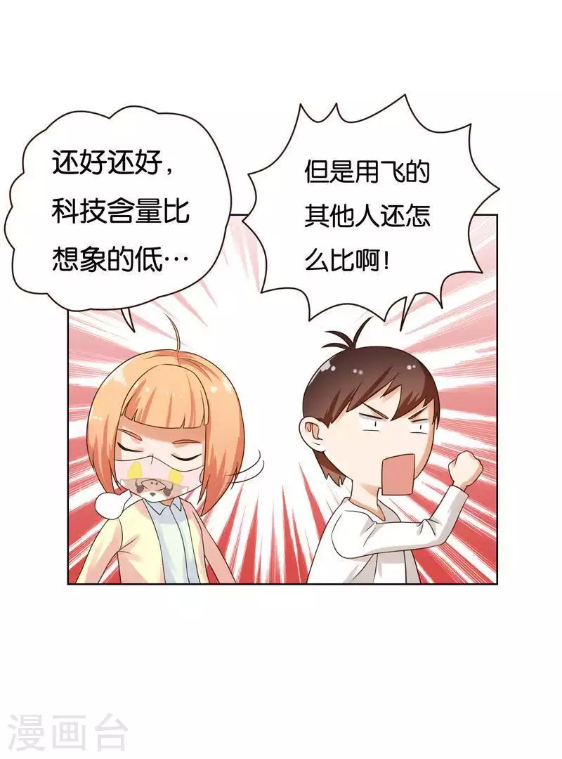 贫王韩漫全集-第238话 首富争夺战（三）无删减无遮挡章节图片 