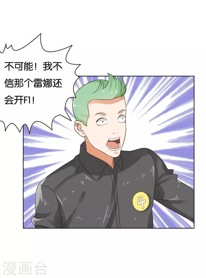 贫王韩漫全集-第238话 首富争夺战（三）无删减无遮挡章节图片 