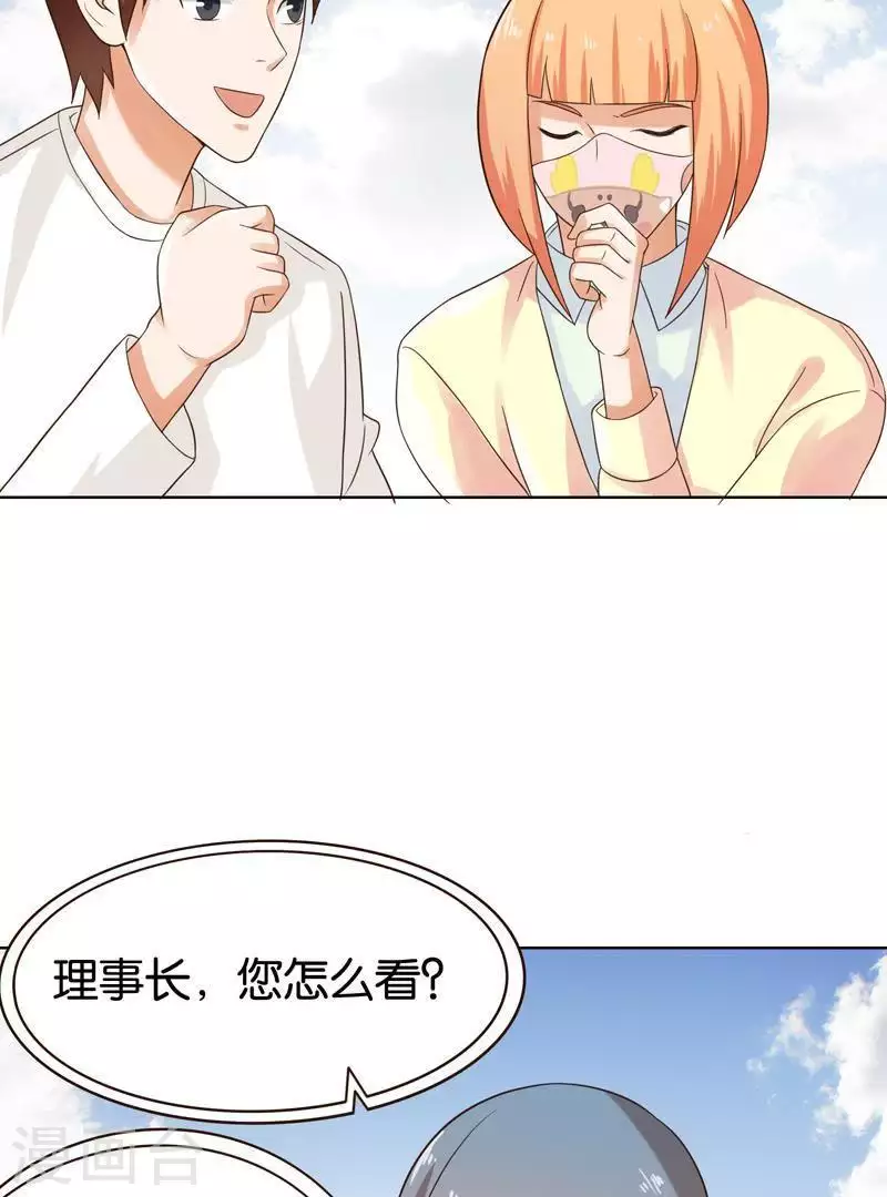 贫王韩漫全集-第239话 首富争夺战（四）无删减无遮挡章节图片 