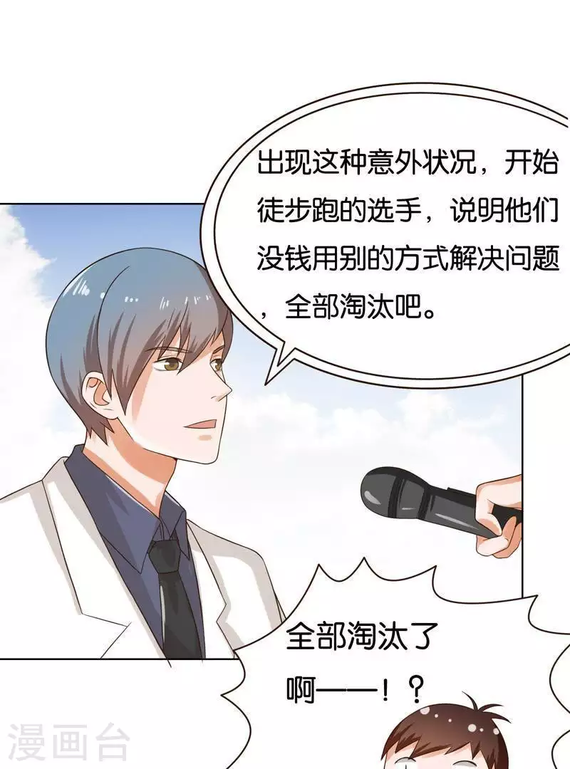贫王韩漫全集-第239话 首富争夺战（四）无删减无遮挡章节图片 