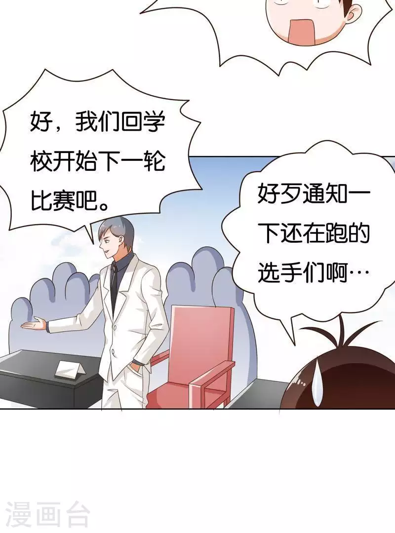贫王韩漫全集-第239话 首富争夺战（四）无删减无遮挡章节图片 