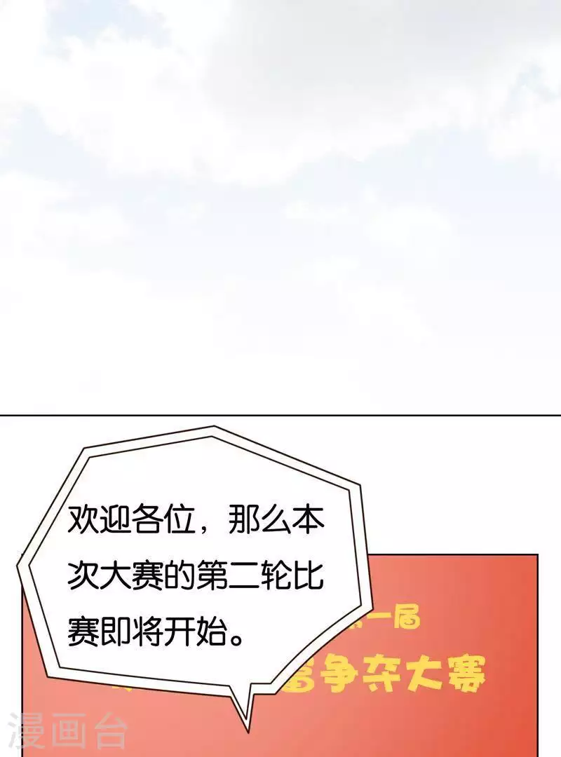 贫王韩漫全集-第239话 首富争夺战（四）无删减无遮挡章节图片 