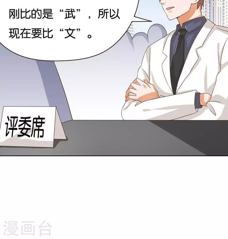 贫王韩漫全集-第239话 首富争夺战（四）无删减无遮挡章节图片 