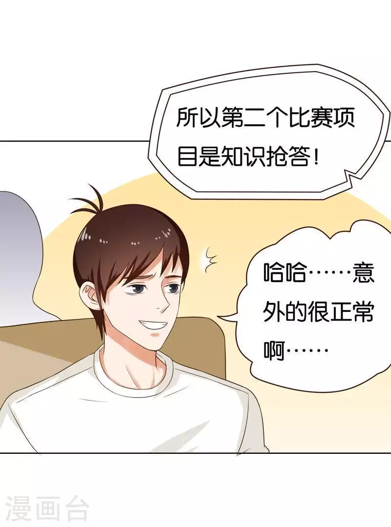 贫王韩漫全集-第239话 首富争夺战（四）无删减无遮挡章节图片 