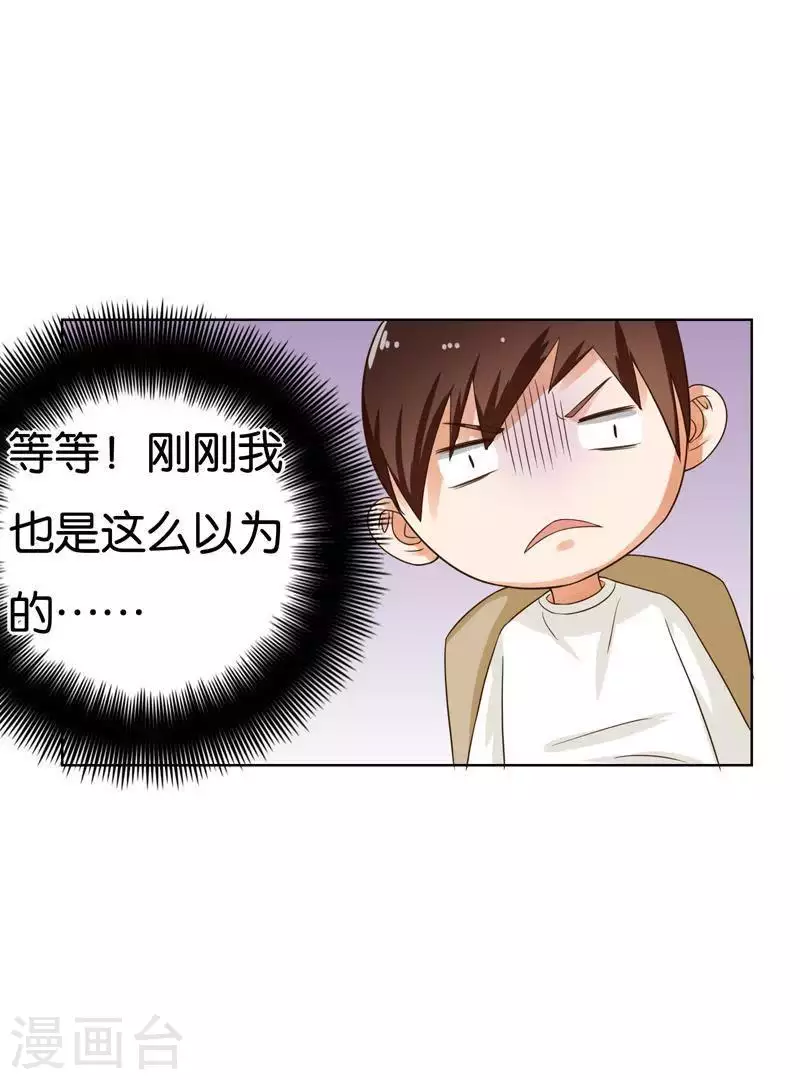 贫王韩漫全集-第239话 首富争夺战（四）无删减无遮挡章节图片 