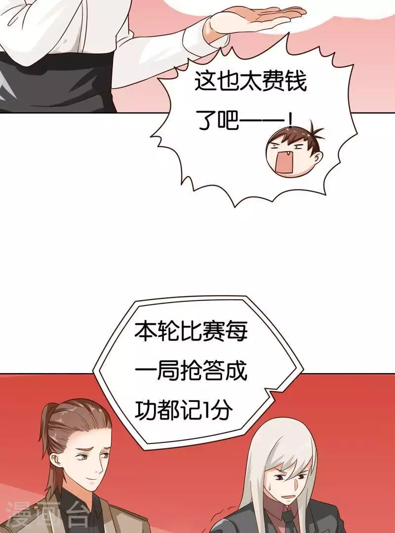 贫王韩漫全集-第239话 首富争夺战（四）无删减无遮挡章节图片 