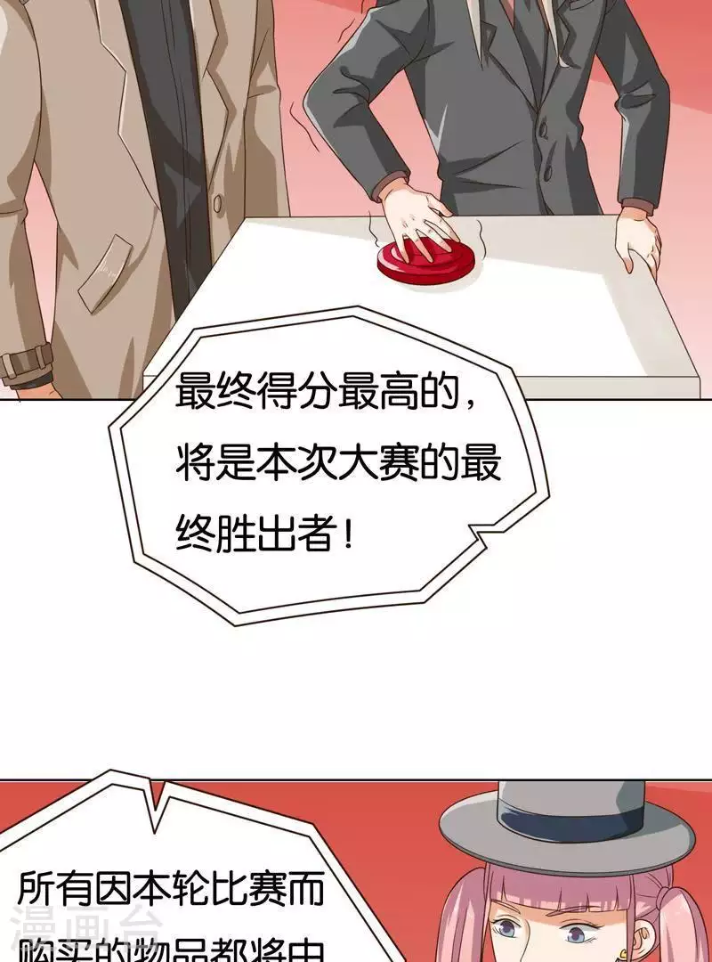贫王韩漫全集-第239话 首富争夺战（四）无删减无遮挡章节图片 