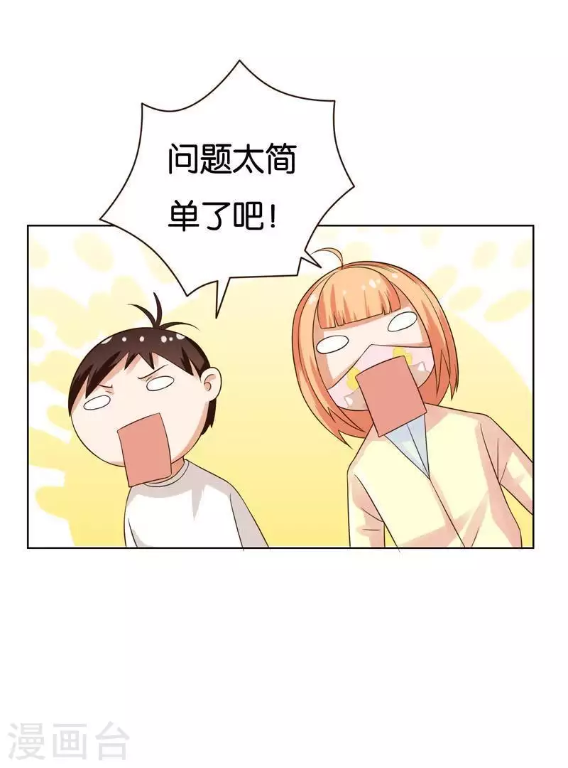 贫王韩漫全集-第239话 首富争夺战（四）无删减无遮挡章节图片 