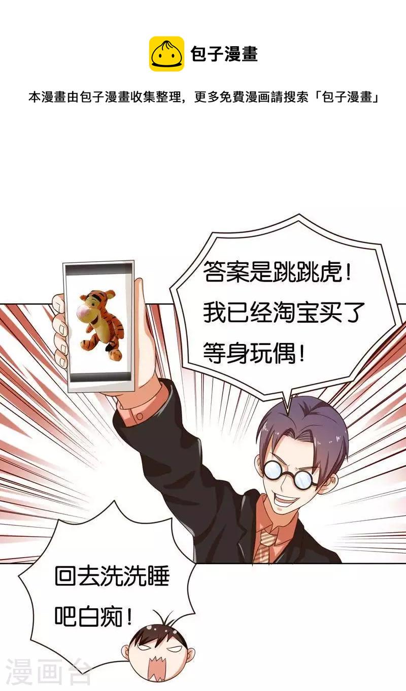 贫王韩漫全集-第239话 首富争夺战（四）无删减无遮挡章节图片 