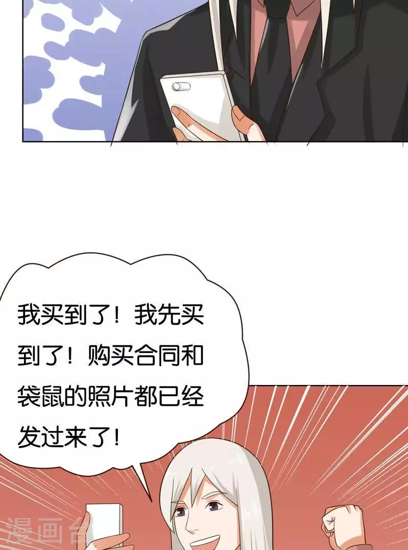 贫王韩漫全集-第239话 首富争夺战（四）无删减无遮挡章节图片 