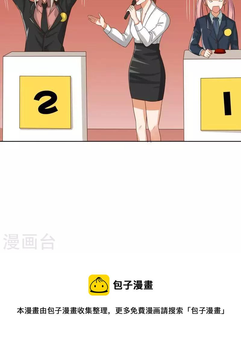 贫王韩漫全集-第239话 首富争夺战（四）无删减无遮挡章节图片 