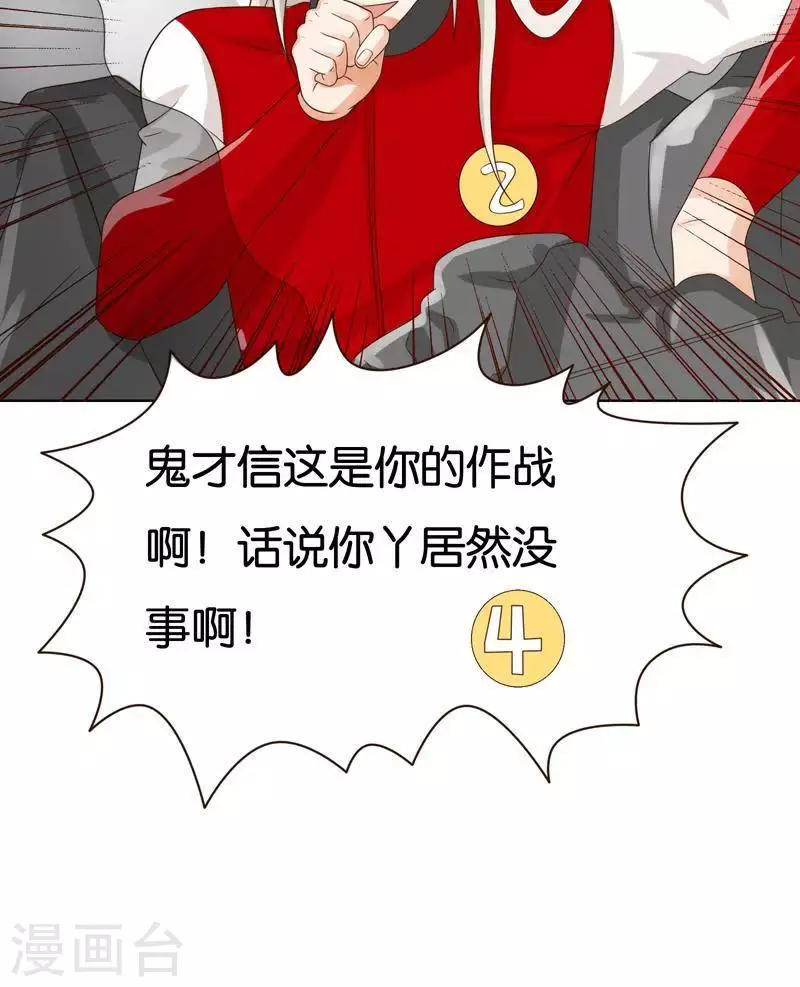 贫王韩漫全集-第239话 首富争夺战（四）无删减无遮挡章节图片 