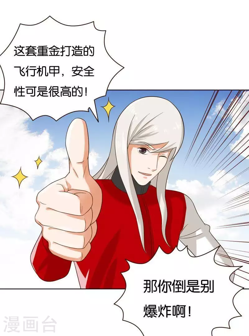 贫王韩漫全集-第239话 首富争夺战（四）无删减无遮挡章节图片 