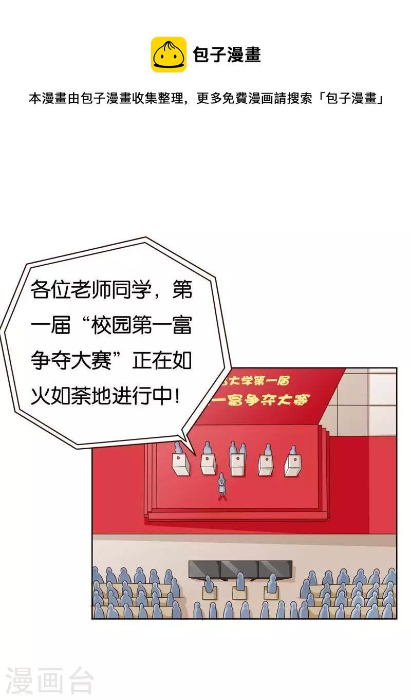 贫王韩漫全集-第240话 首富争夺战（五）无删减无遮挡章节图片 