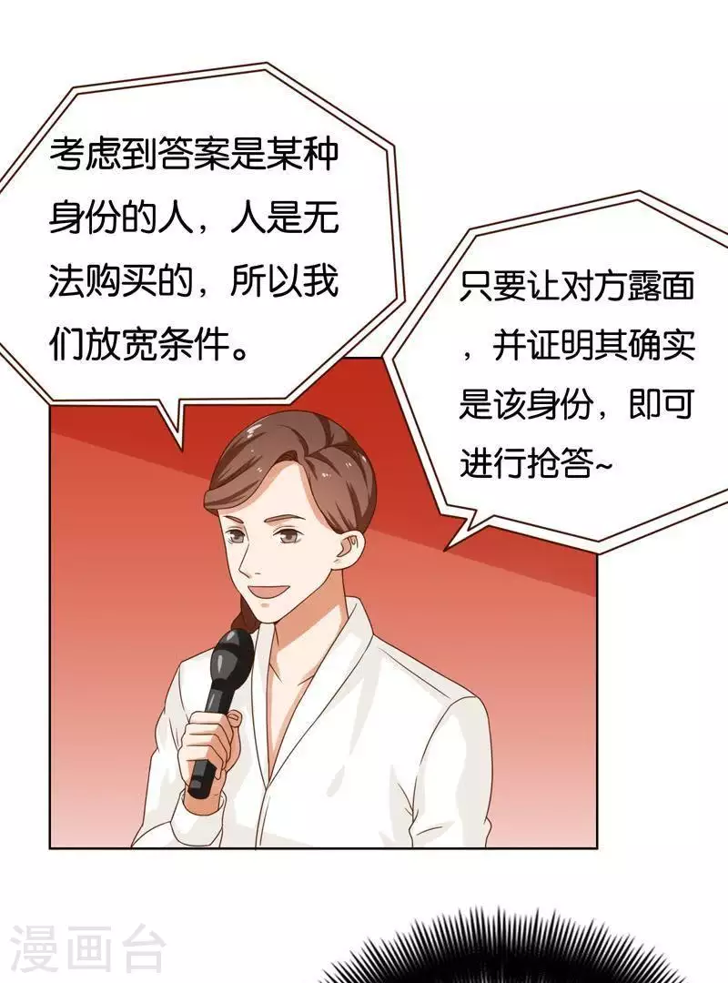 贫王韩漫全集-第240话 首富争夺战（五）无删减无遮挡章节图片 