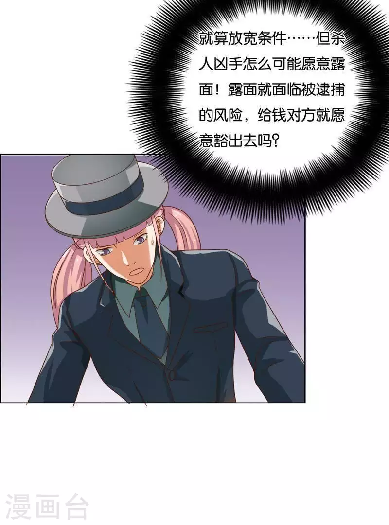 贫王韩漫全集-第240话 首富争夺战（五）无删减无遮挡章节图片 