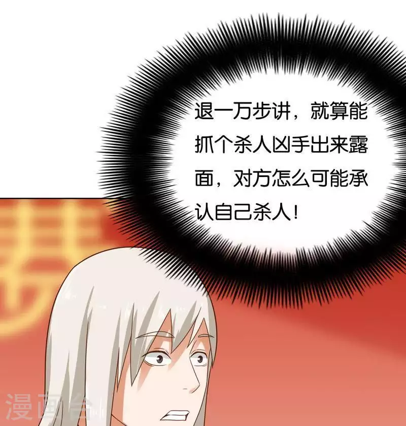 贫王韩漫全集-第240话 首富争夺战（五）无删减无遮挡章节图片 