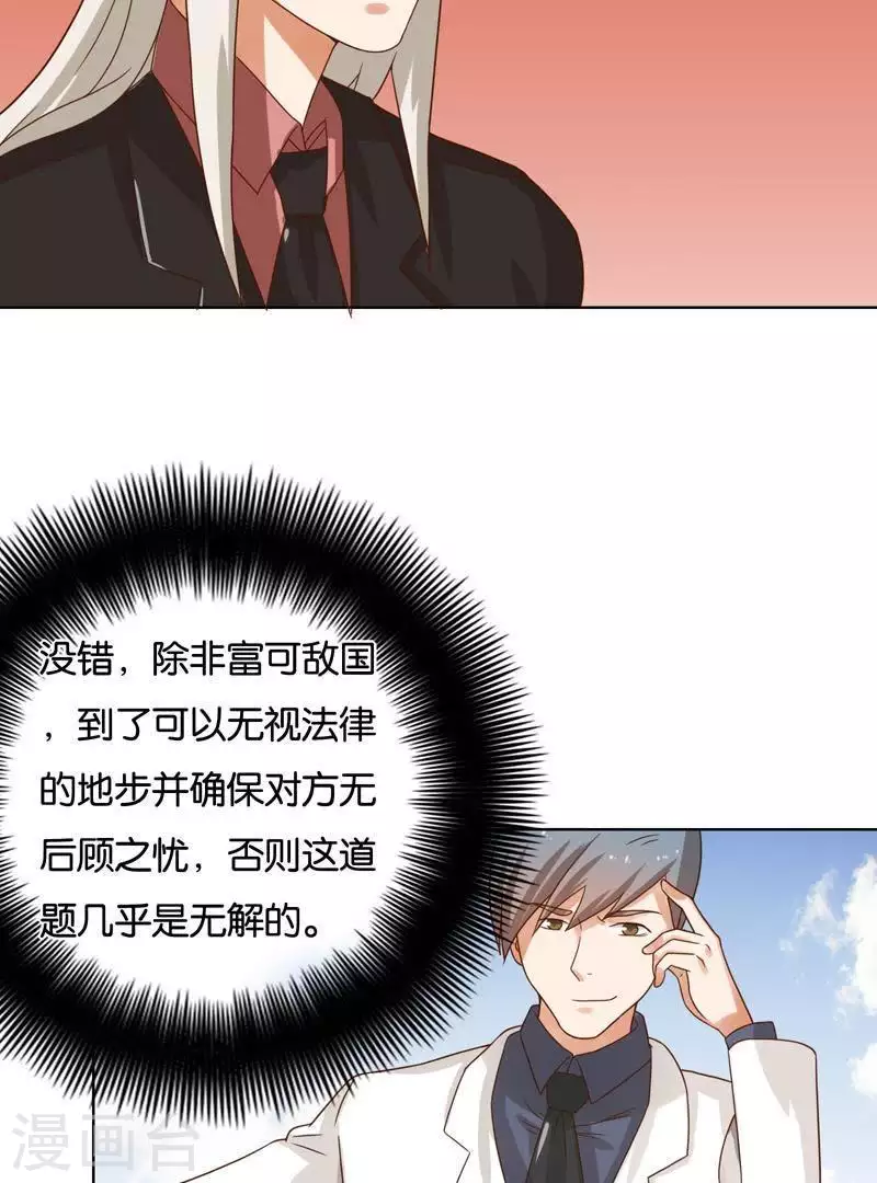 贫王韩漫全集-第240话 首富争夺战（五）无删减无遮挡章节图片 