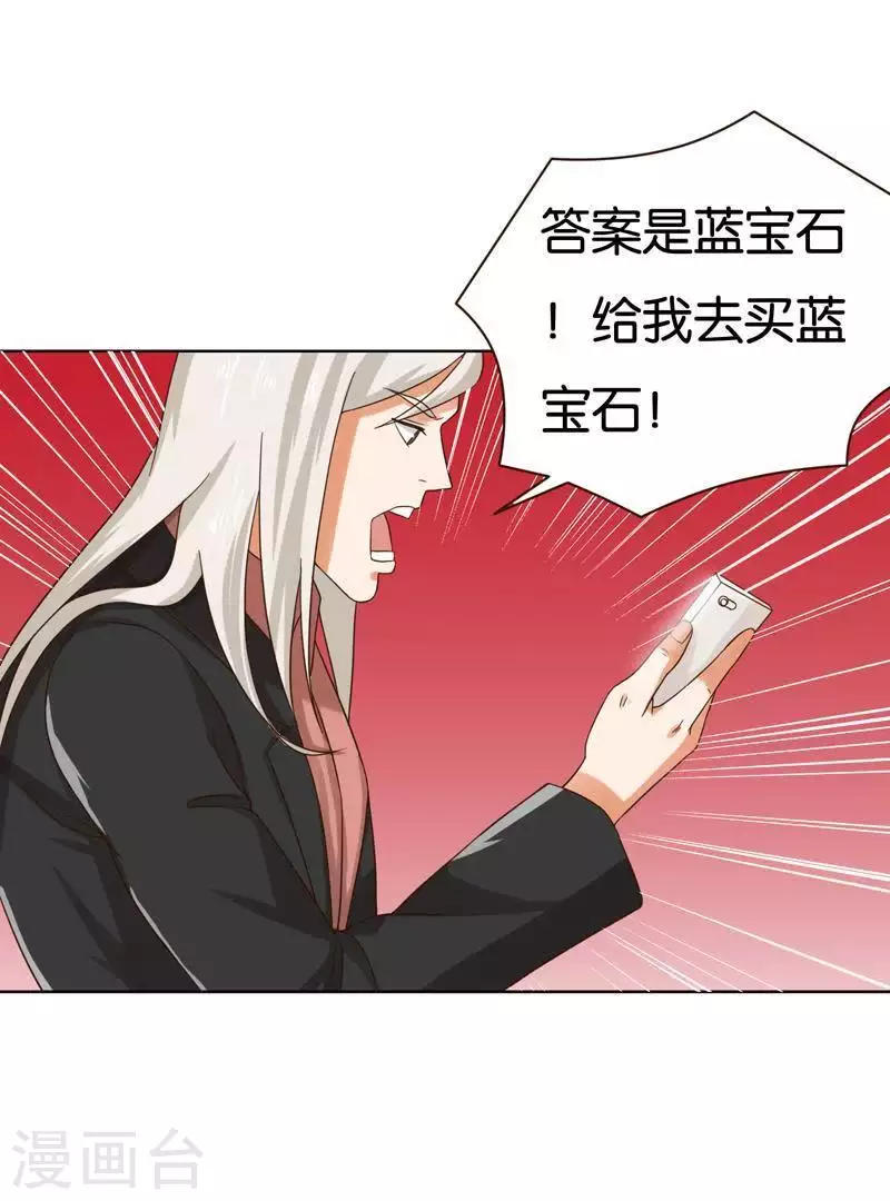 贫王韩漫全集-第240话 首富争夺战（五）无删减无遮挡章节图片 