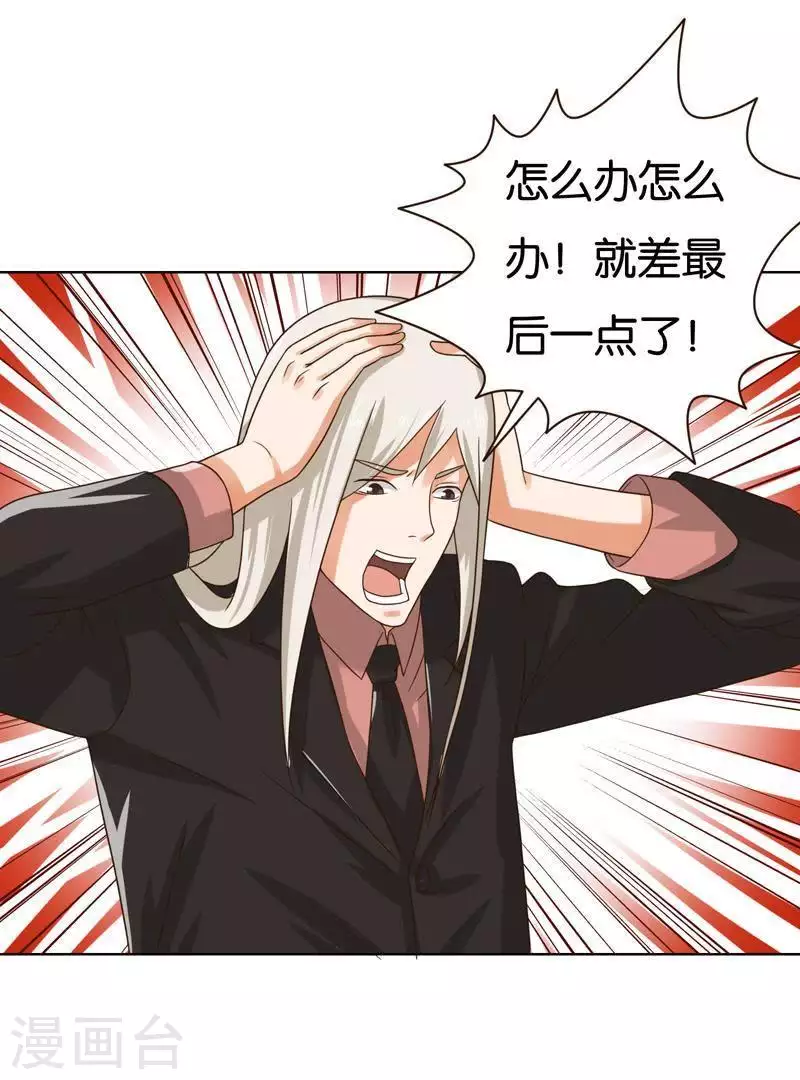 贫王韩漫全集-第240话 首富争夺战（五）无删减无遮挡章节图片 