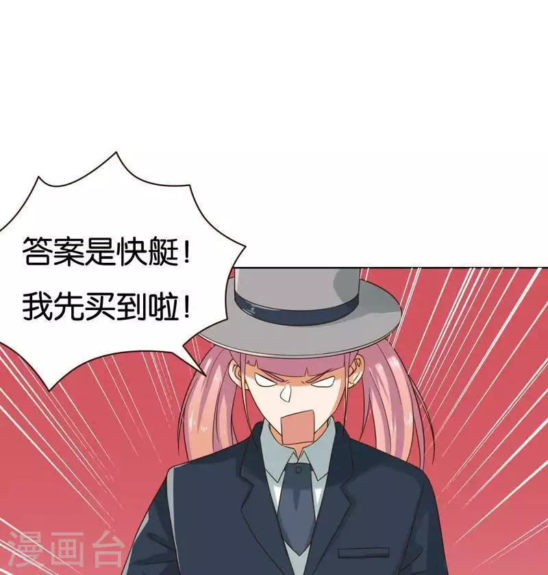 贫王韩漫全集-第240话 首富争夺战（五）无删减无遮挡章节图片 