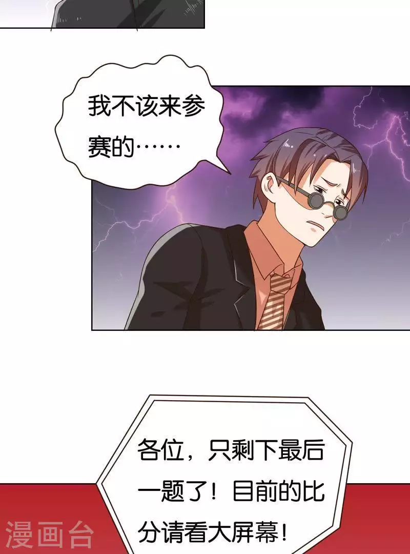 贫王韩漫全集-第240话 首富争夺战（五）无删减无遮挡章节图片 