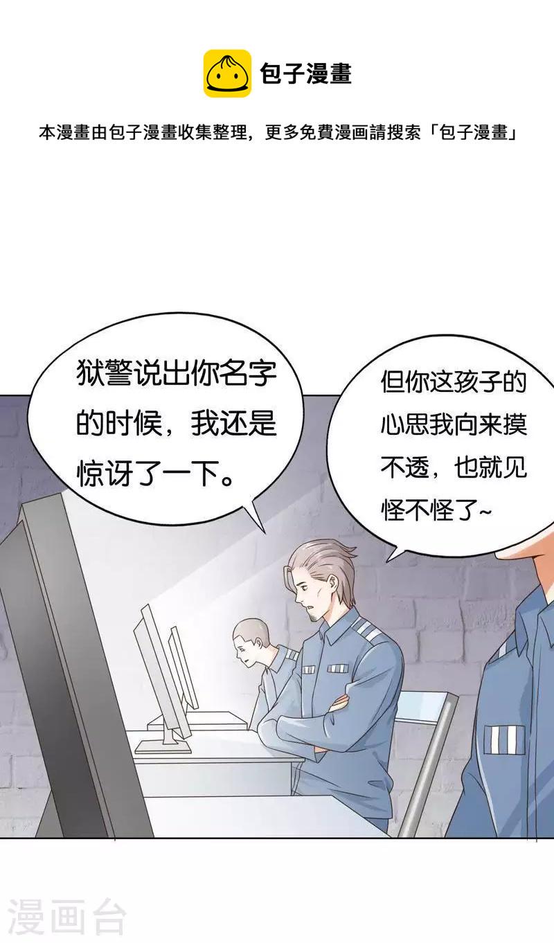 贫王韩漫全集-第241话 首富争夺战（六）无删减无遮挡章节图片 