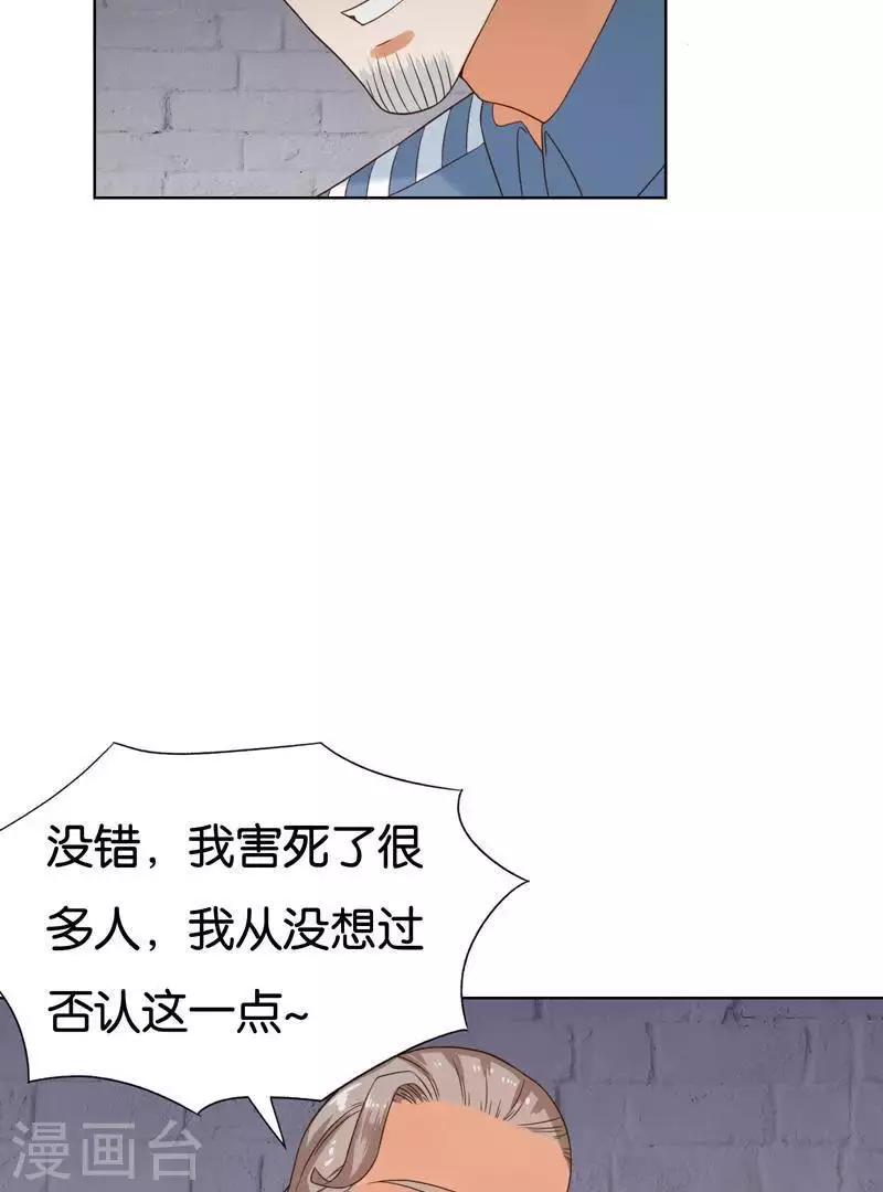 贫王韩漫全集-第241话 首富争夺战（六）无删减无遮挡章节图片 