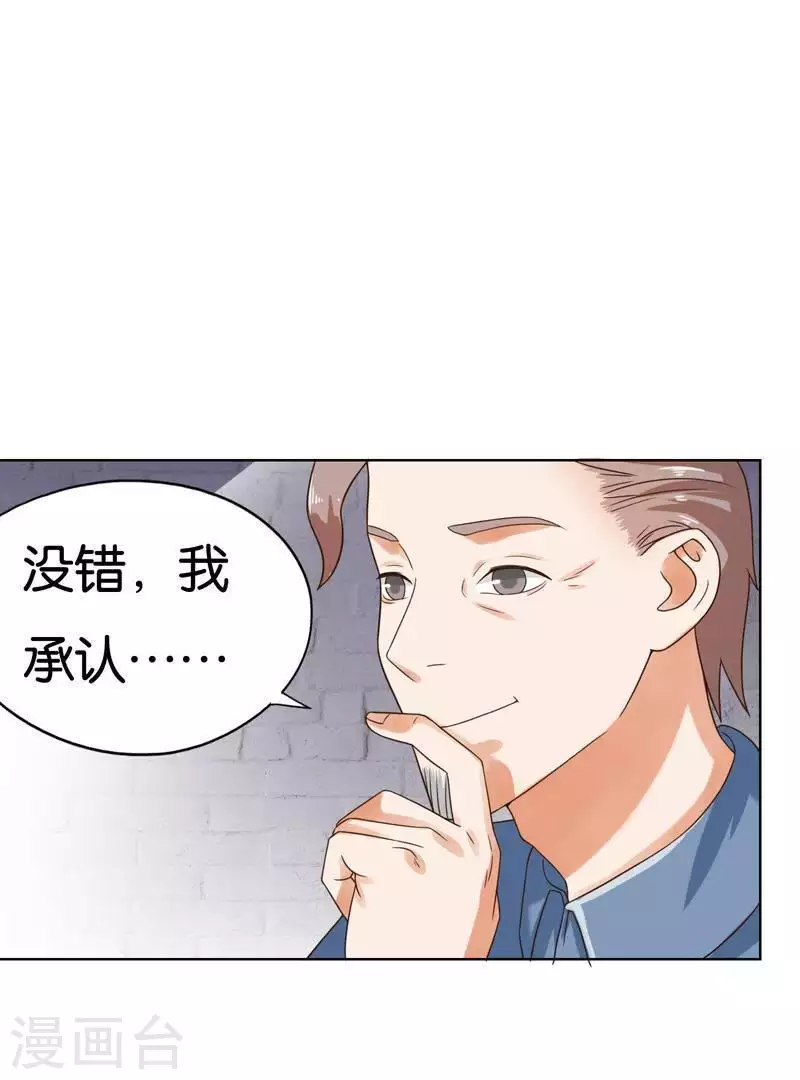 贫王韩漫全集-第241话 首富争夺战（六）无删减无遮挡章节图片 