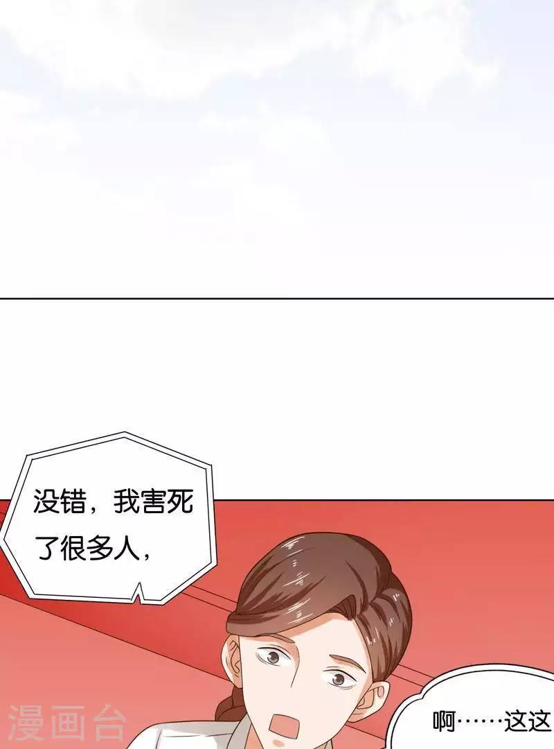 贫王韩漫全集-第241话 首富争夺战（六）无删减无遮挡章节图片 