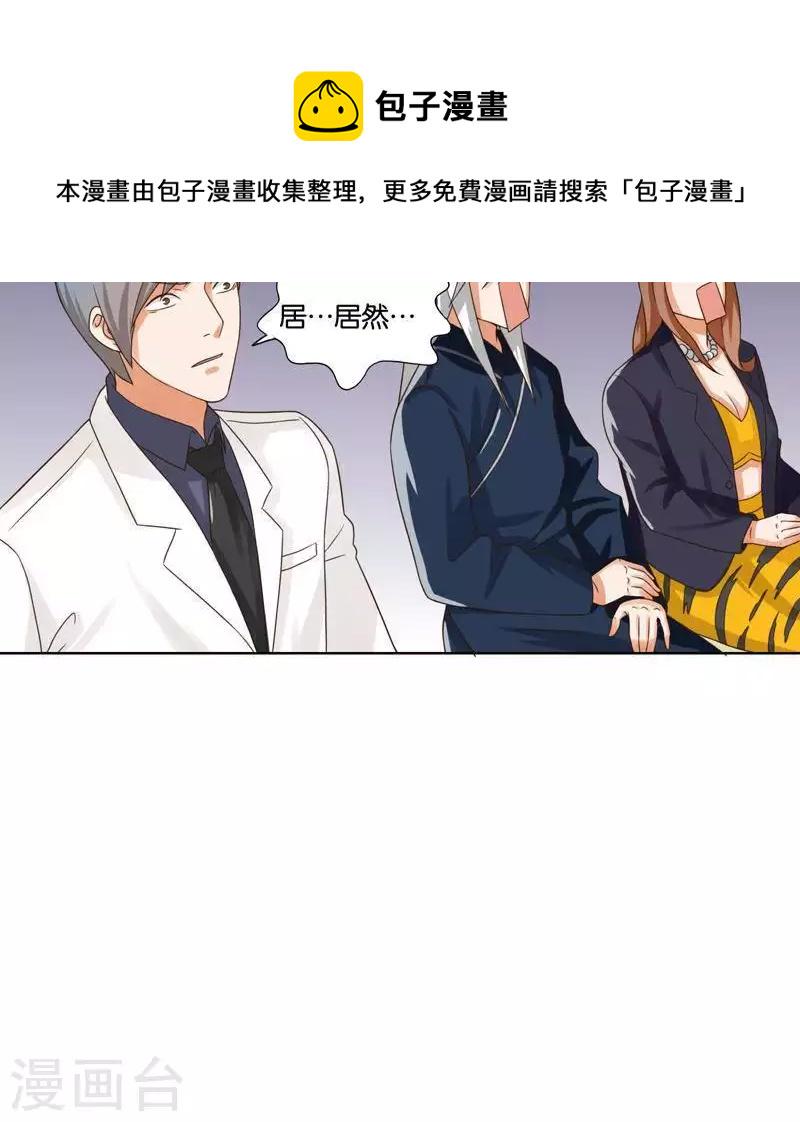 贫王韩漫全集-第241话 首富争夺战（六）无删减无遮挡章节图片 